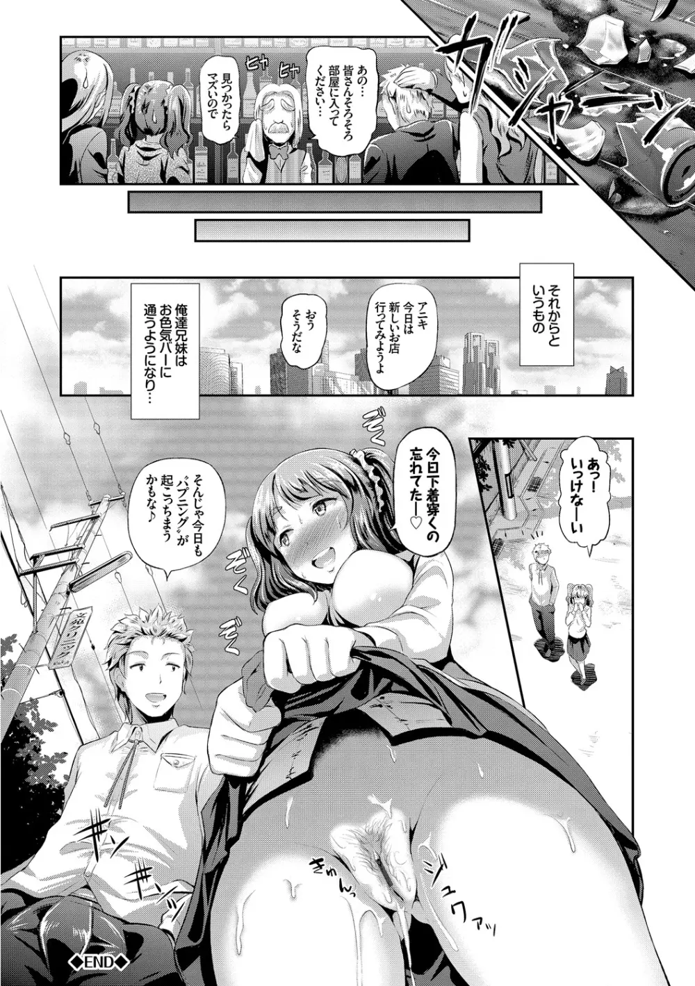 発情カーニバル Page.35
