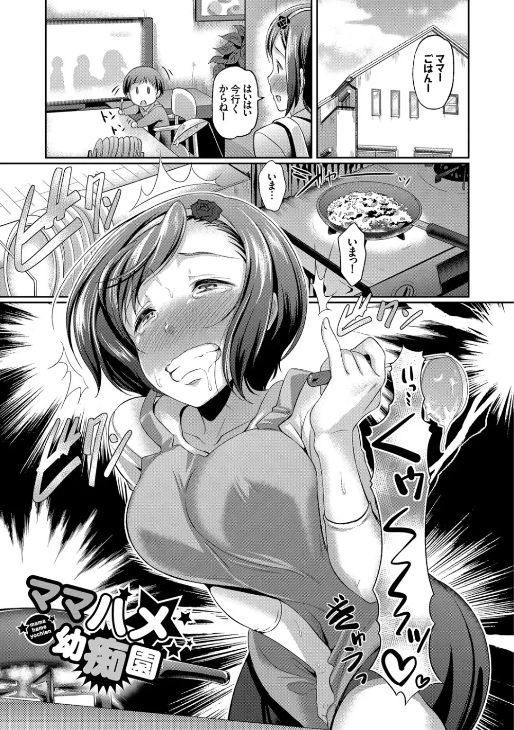 発情カーニバル Page.36