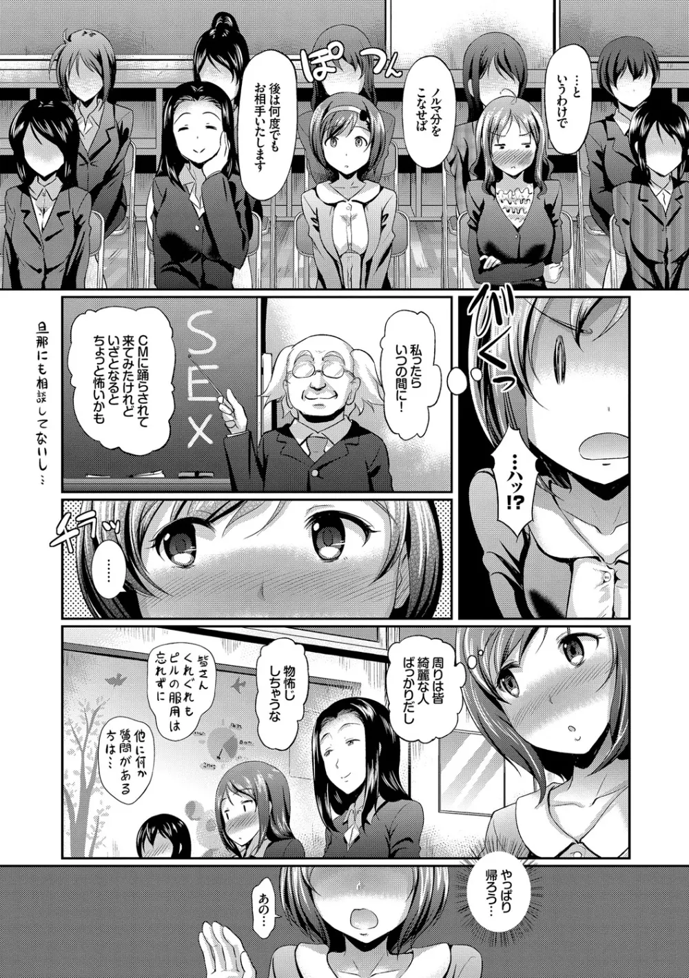 発情カーニバル Page.38