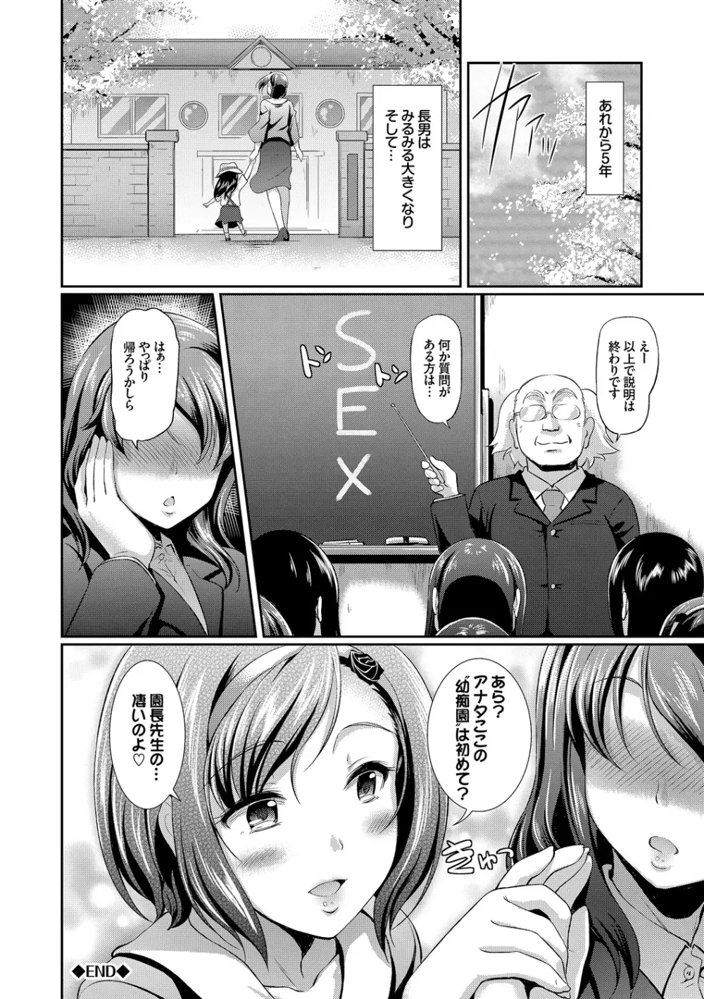 発情カーニバル Page.59