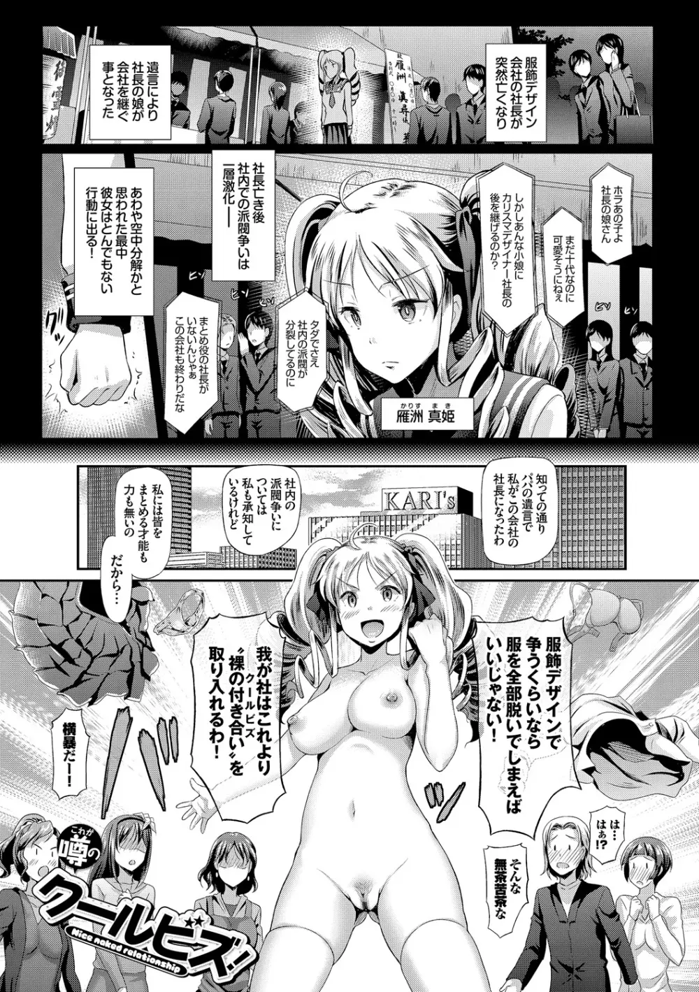 発情カーニバル Page.80