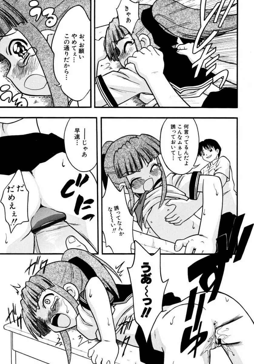 めこのぷしす Page.83