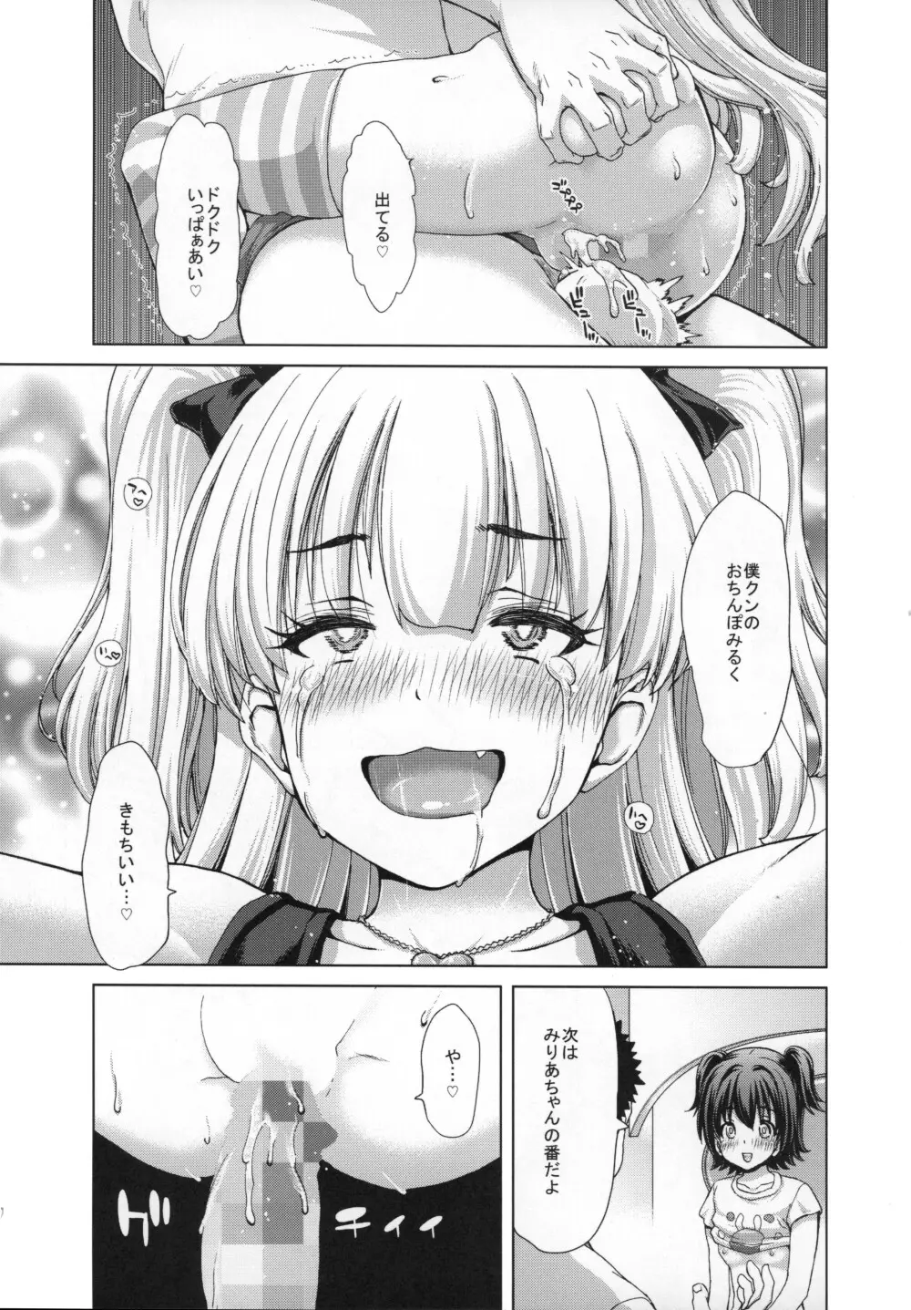 きらり先生のはぴはぴ授業 Page.16