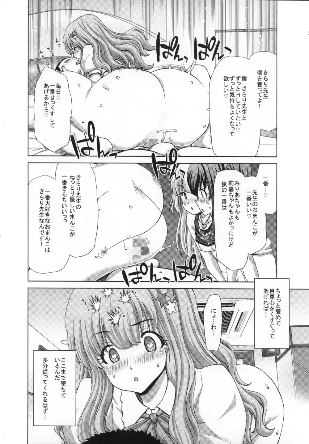 きらり先生のはぴはぴ授業 Page.25