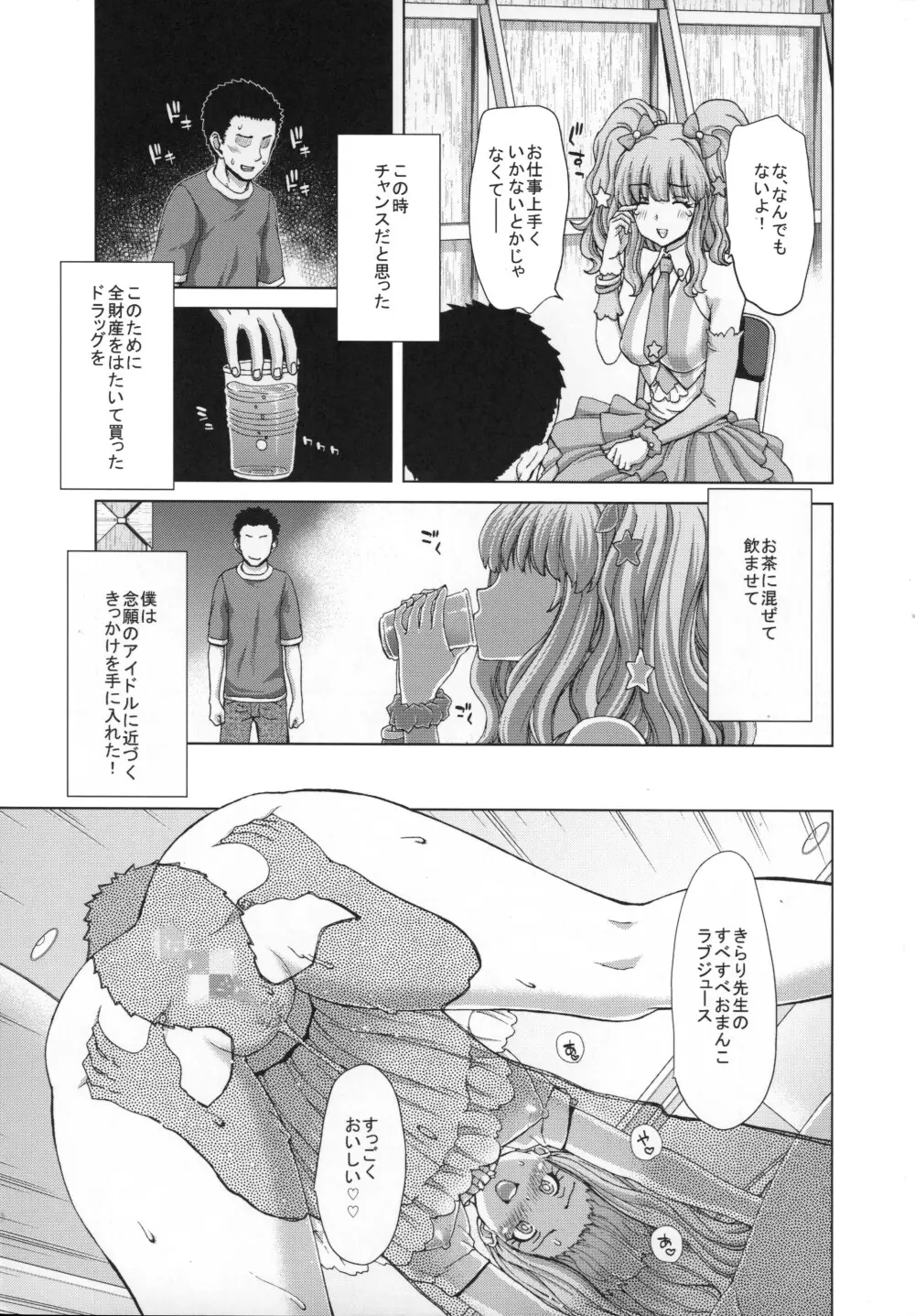 きらり先生のはぴはぴ授業 Page.6