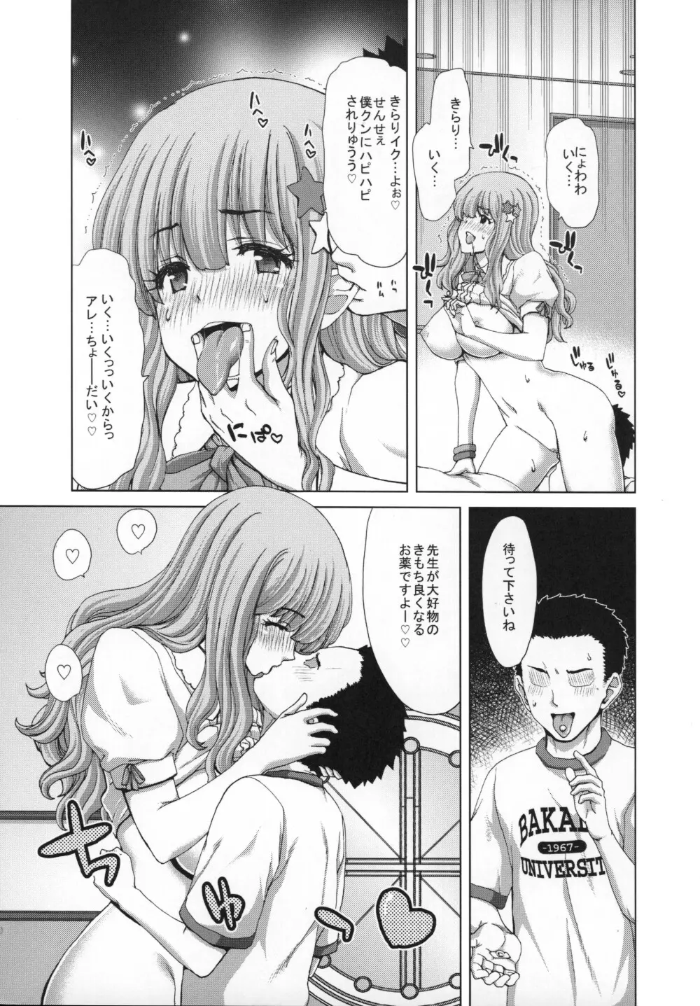 きらり先生のはぴはぴ授業 Page.8