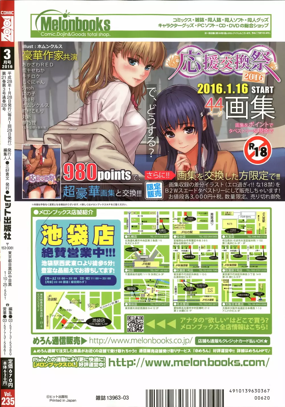 COMIC 阿吽 2016年3月号 Page.427