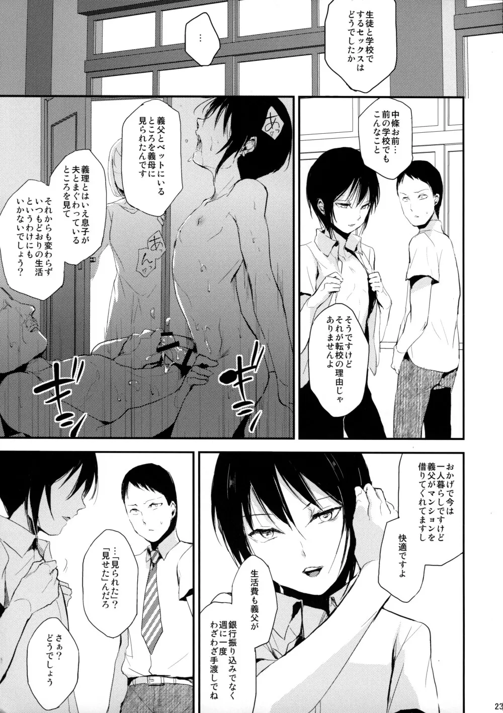 放課後のタスク Page.24