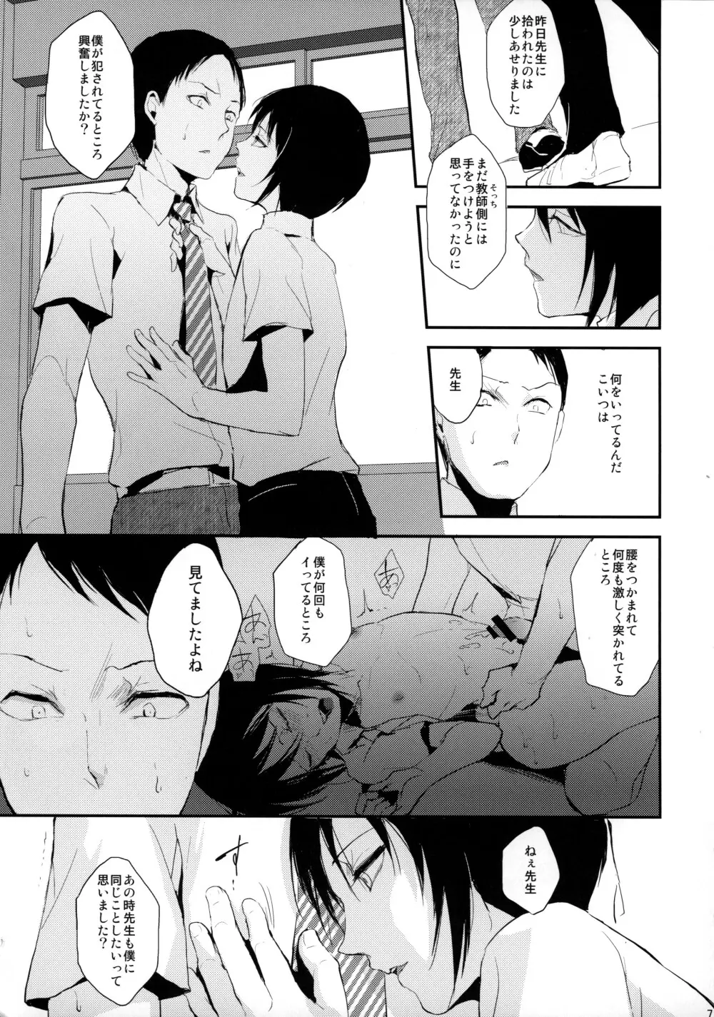 放課後のタスク Page.8