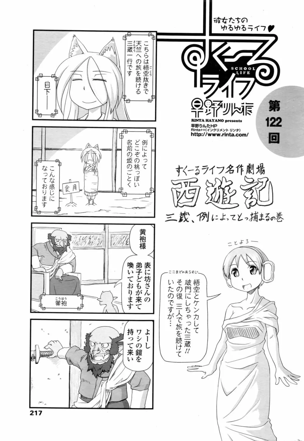 COMIC ペンギンクラブ 2016年3月号 Page.220