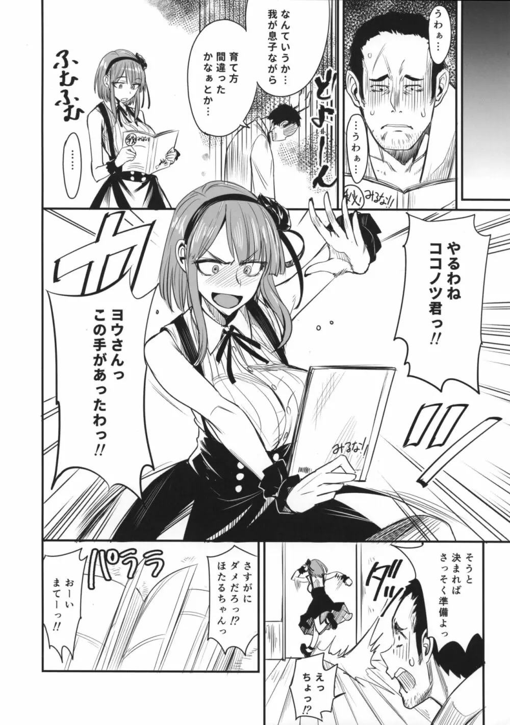 だがしかしのえろほん ココノツくんこういうのが好きなの? Page.21