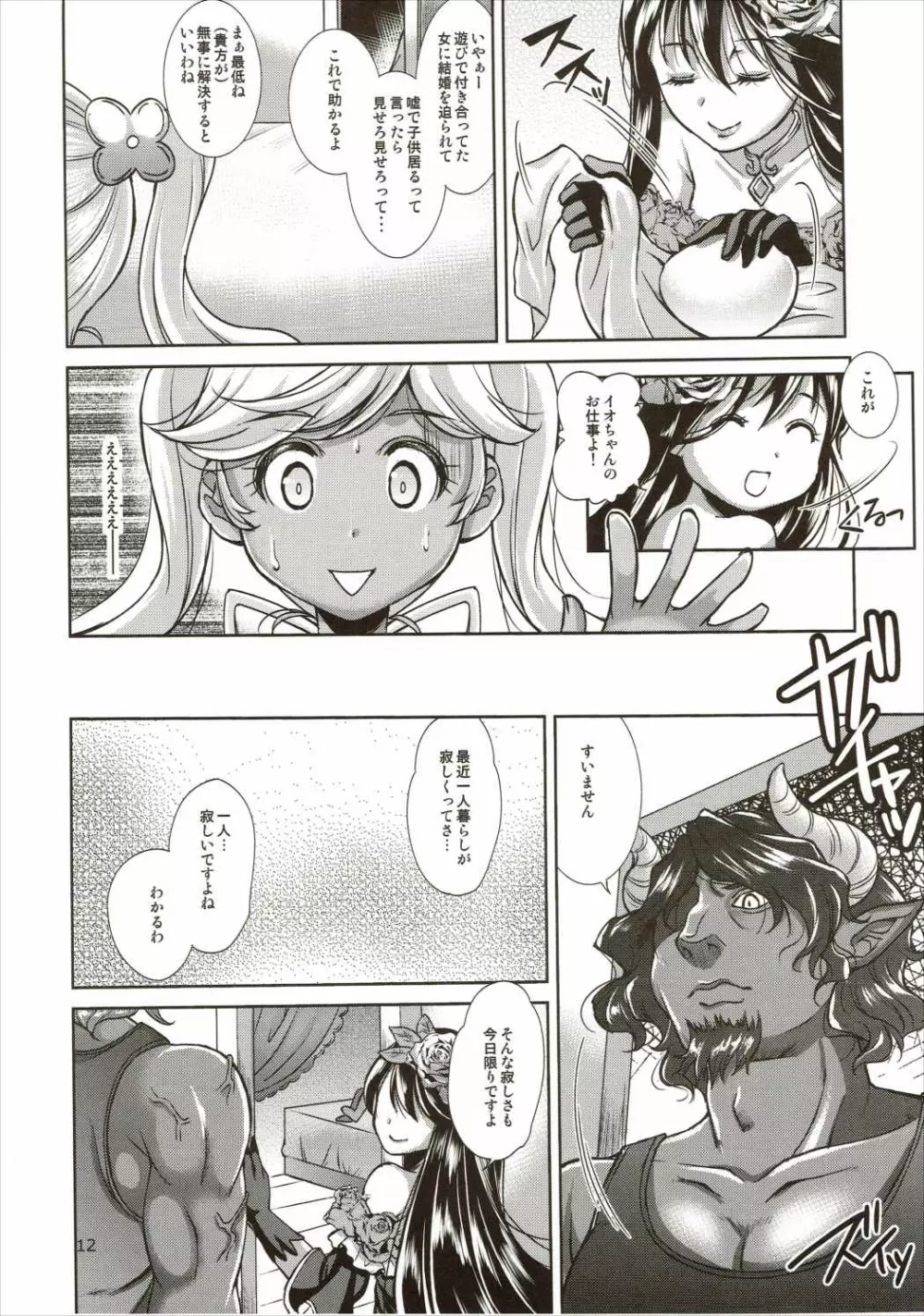 蒼心の腹貸し イオ Page.11