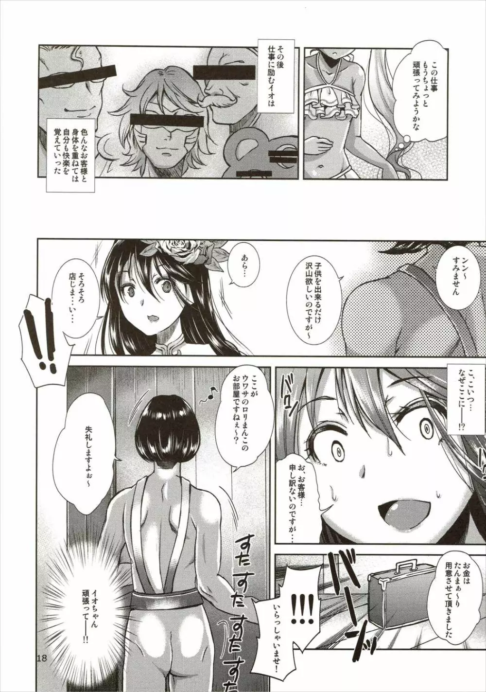 蒼心の腹貸し イオ Page.17