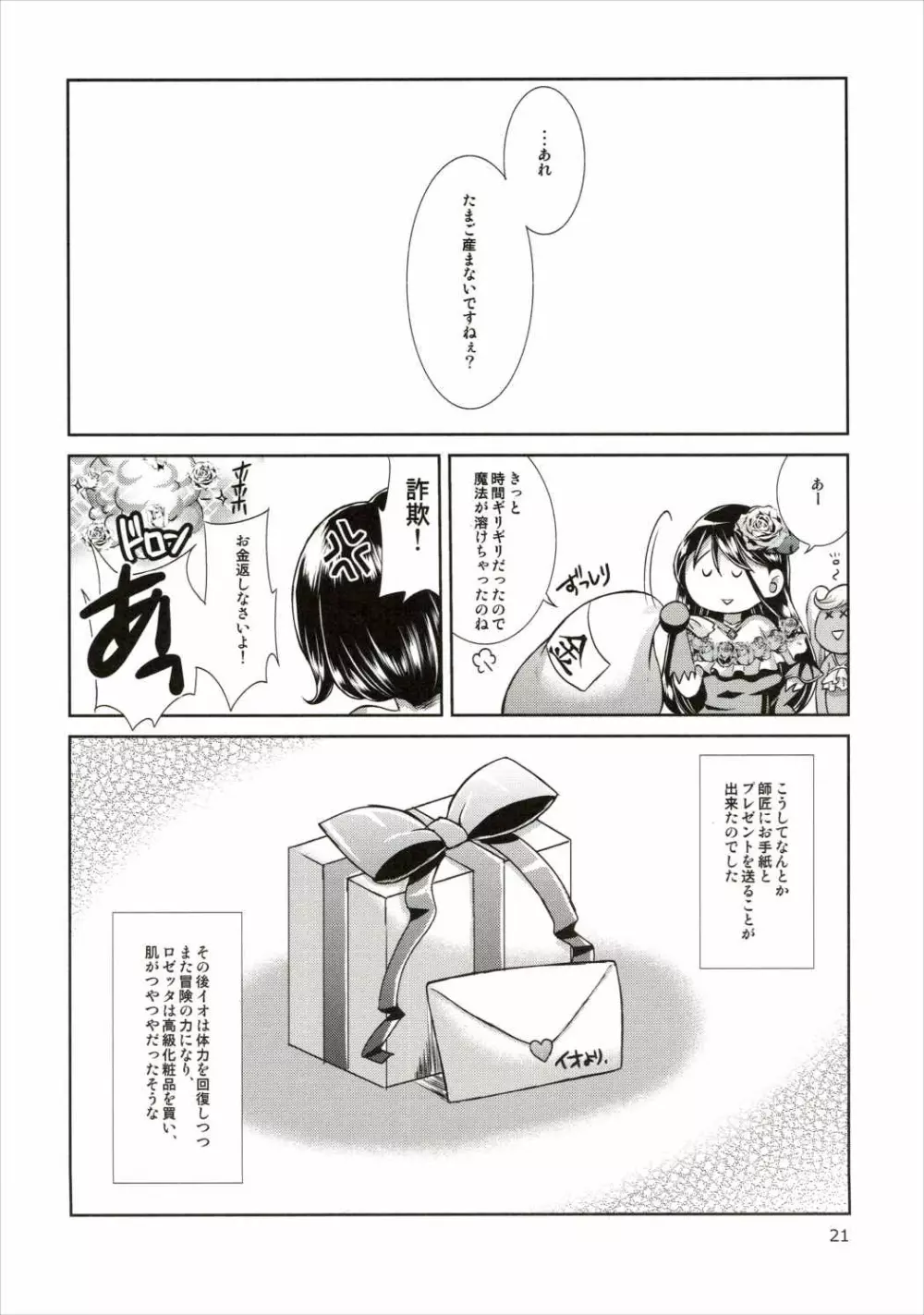 蒼心の腹貸し イオ Page.20