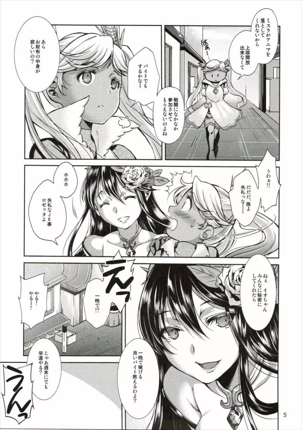 蒼心の腹貸し イオ Page.4