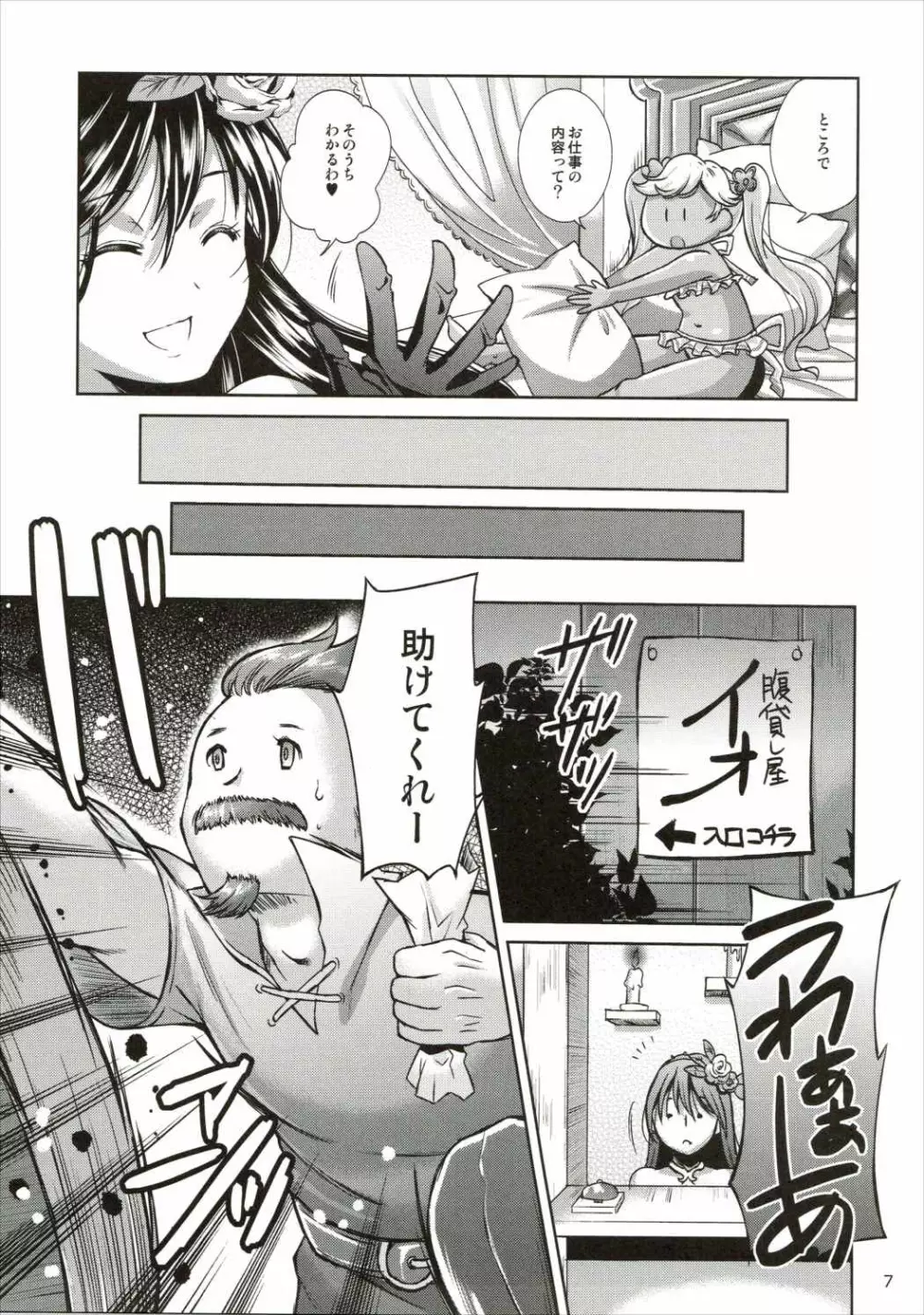 蒼心の腹貸し イオ Page.6