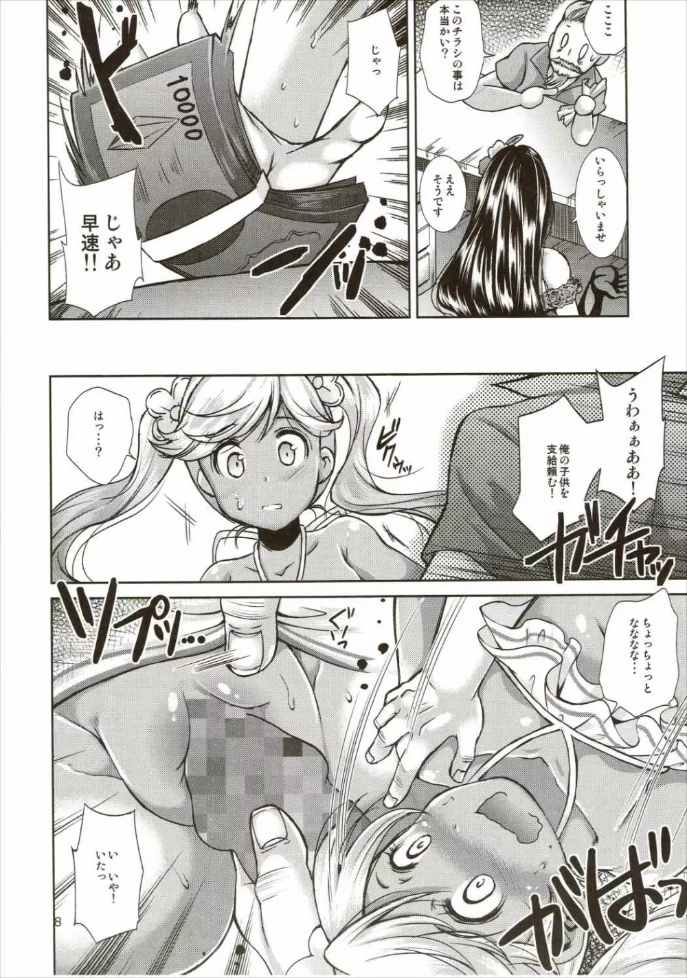 蒼心の腹貸し イオ Page.7