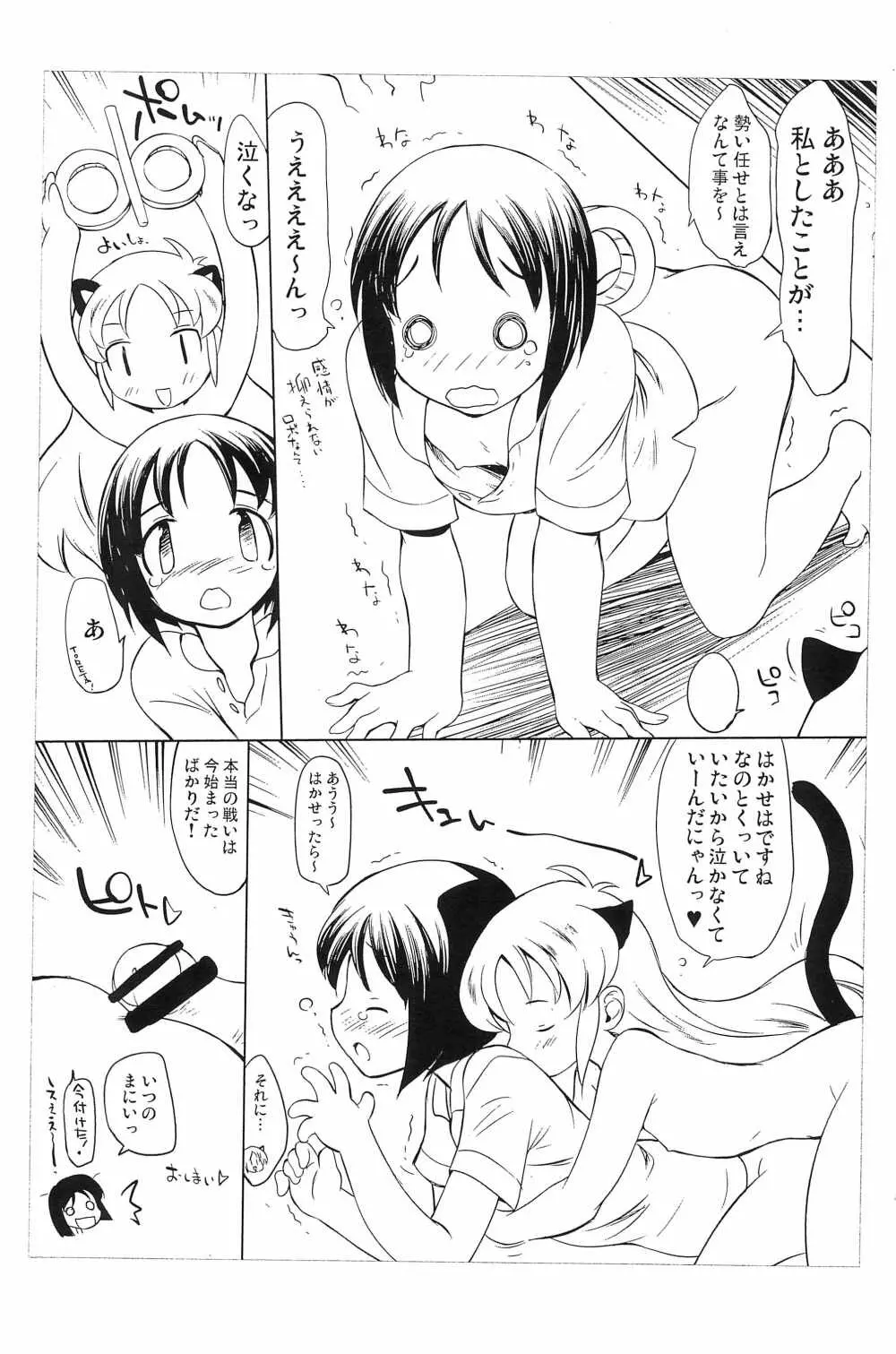 ∞さいだにゃん Page.9