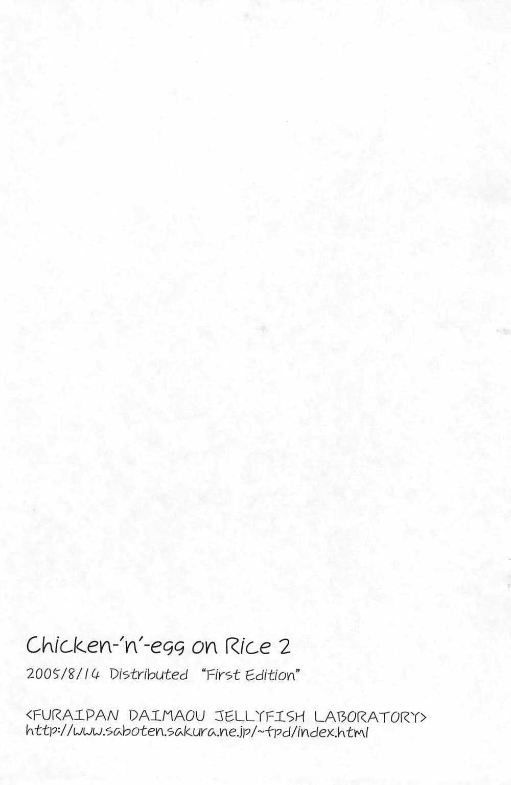 (C68) [ふらいぱん大魔王 (提灯暗光)] Chicken-'n'-egg on Rice 2 (とっとこハム太郎) Page.11
