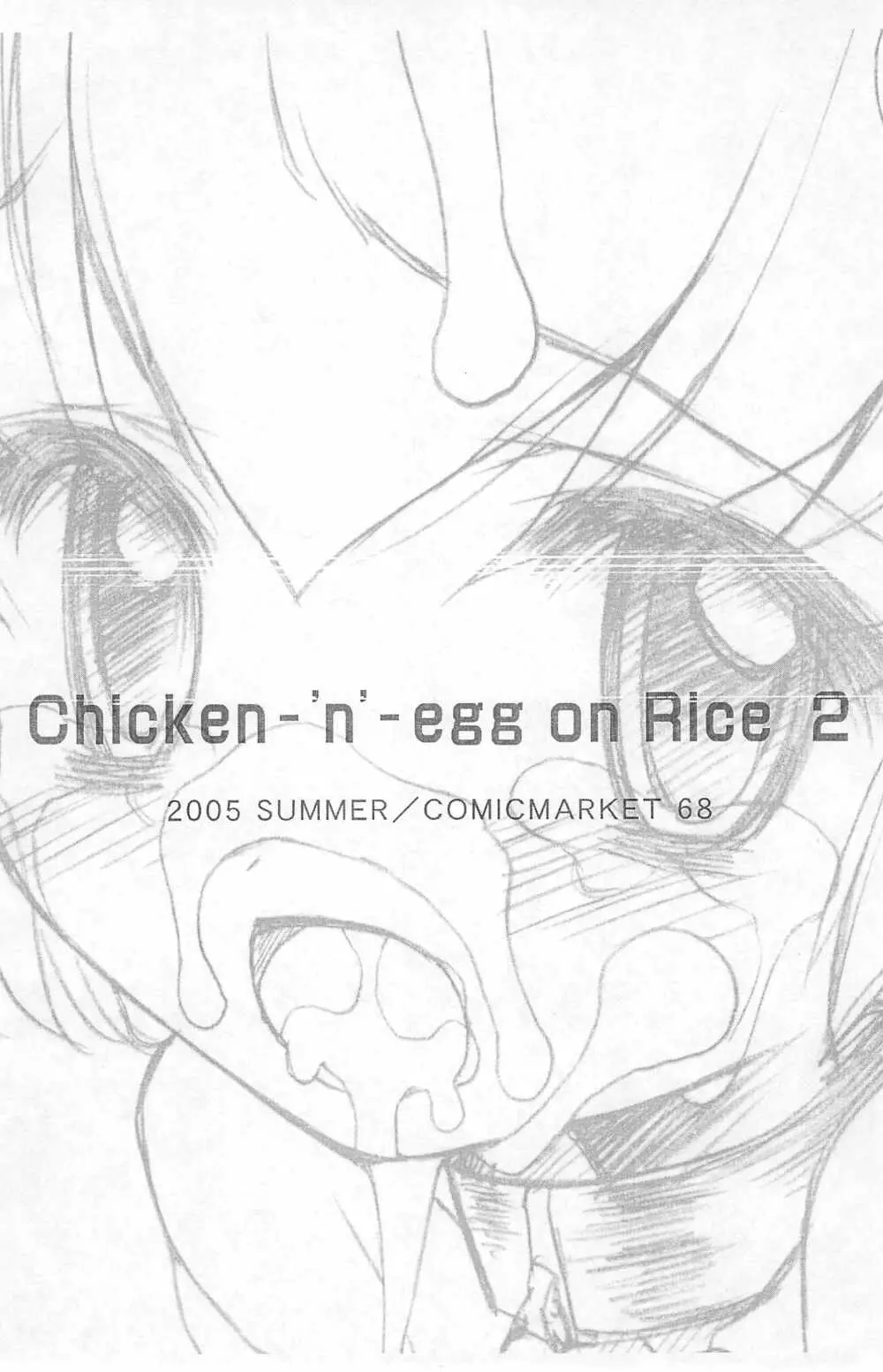 (C68) [ふらいぱん大魔王 (提灯暗光)] Chicken-'n'-egg on Rice 2 (とっとこハム太郎) Page.12