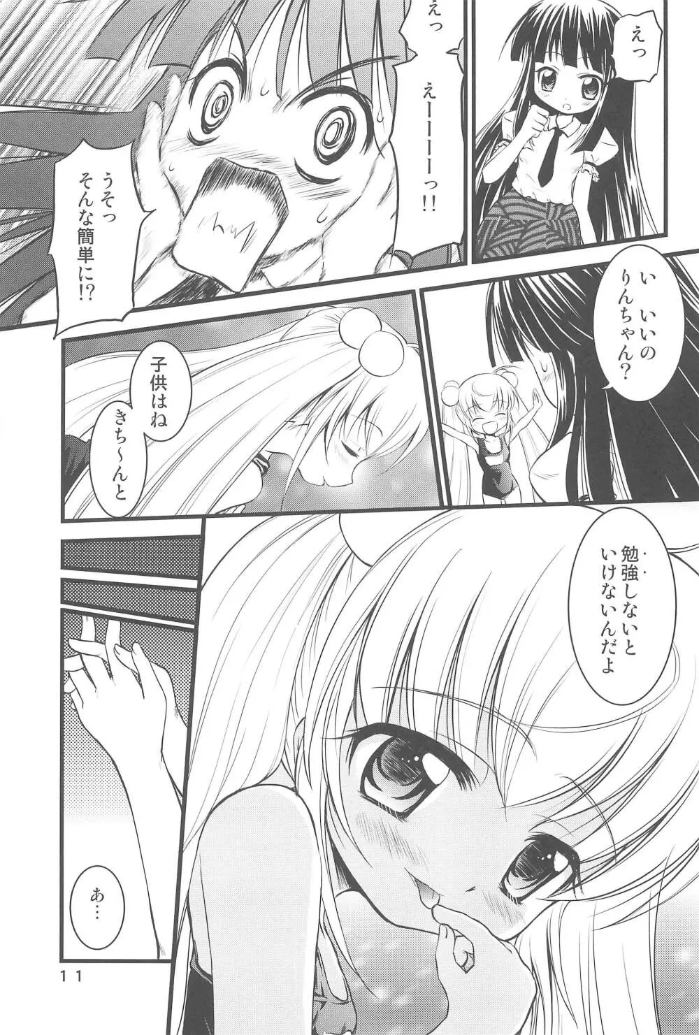 こどもの桃缶 Page.11