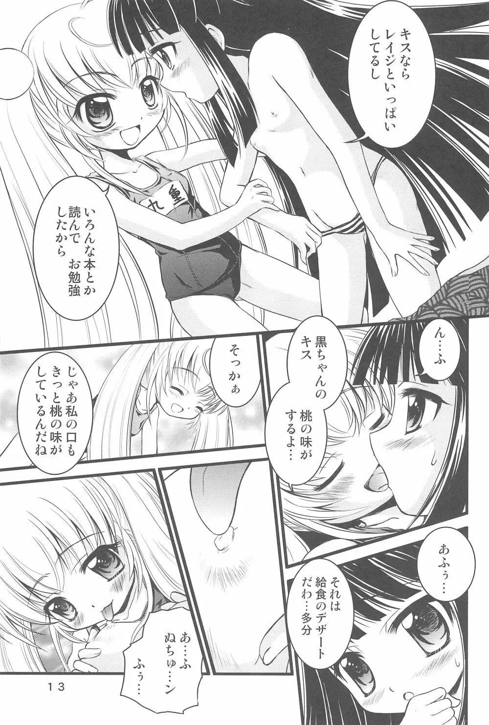 こどもの桃缶 Page.13