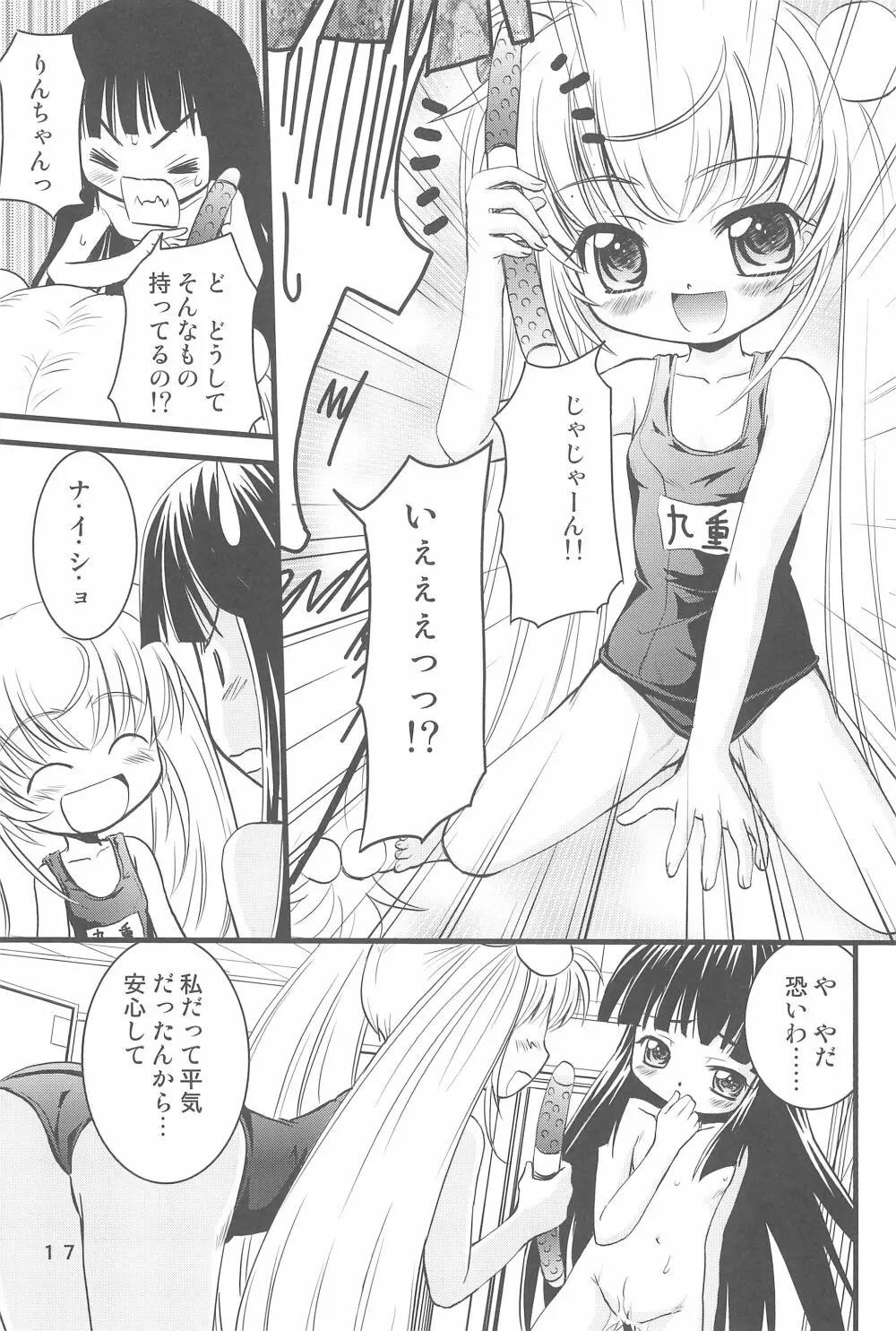 こどもの桃缶 Page.17