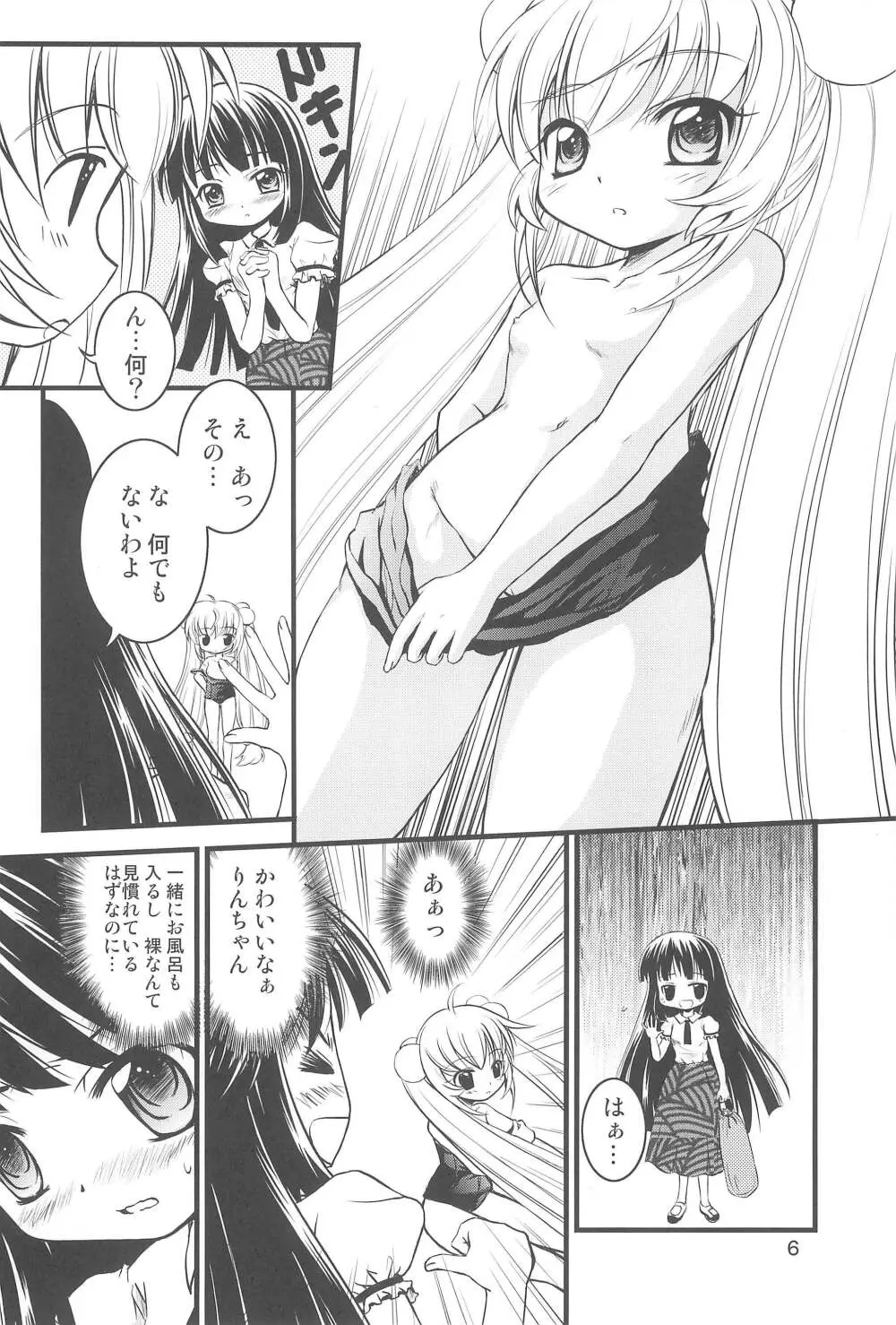 こどもの桃缶 Page.6