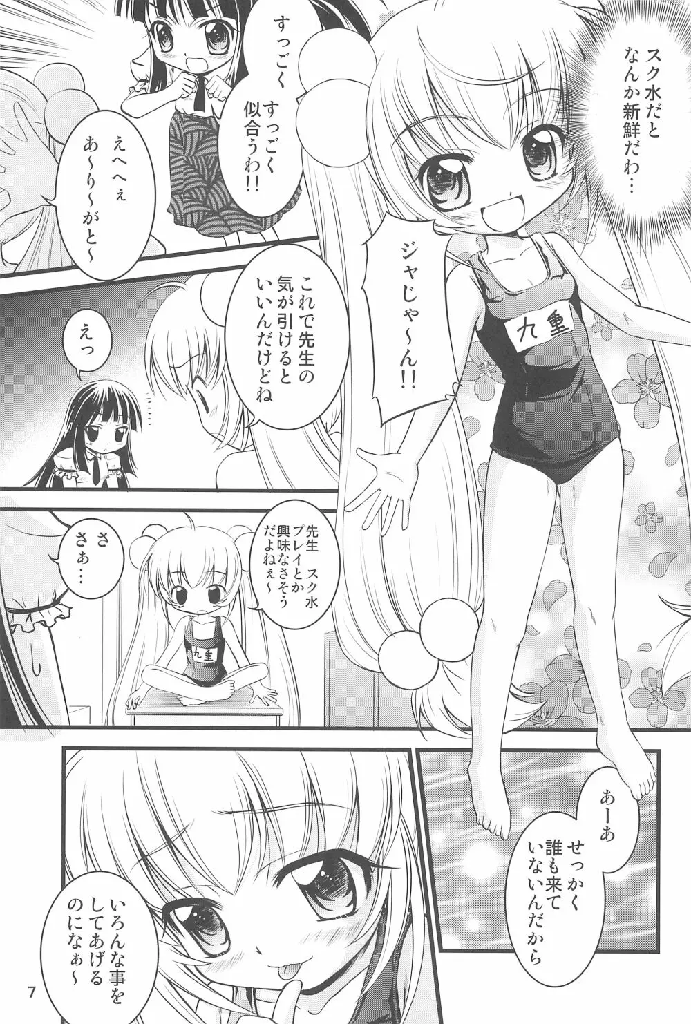 こどもの桃缶 Page.7