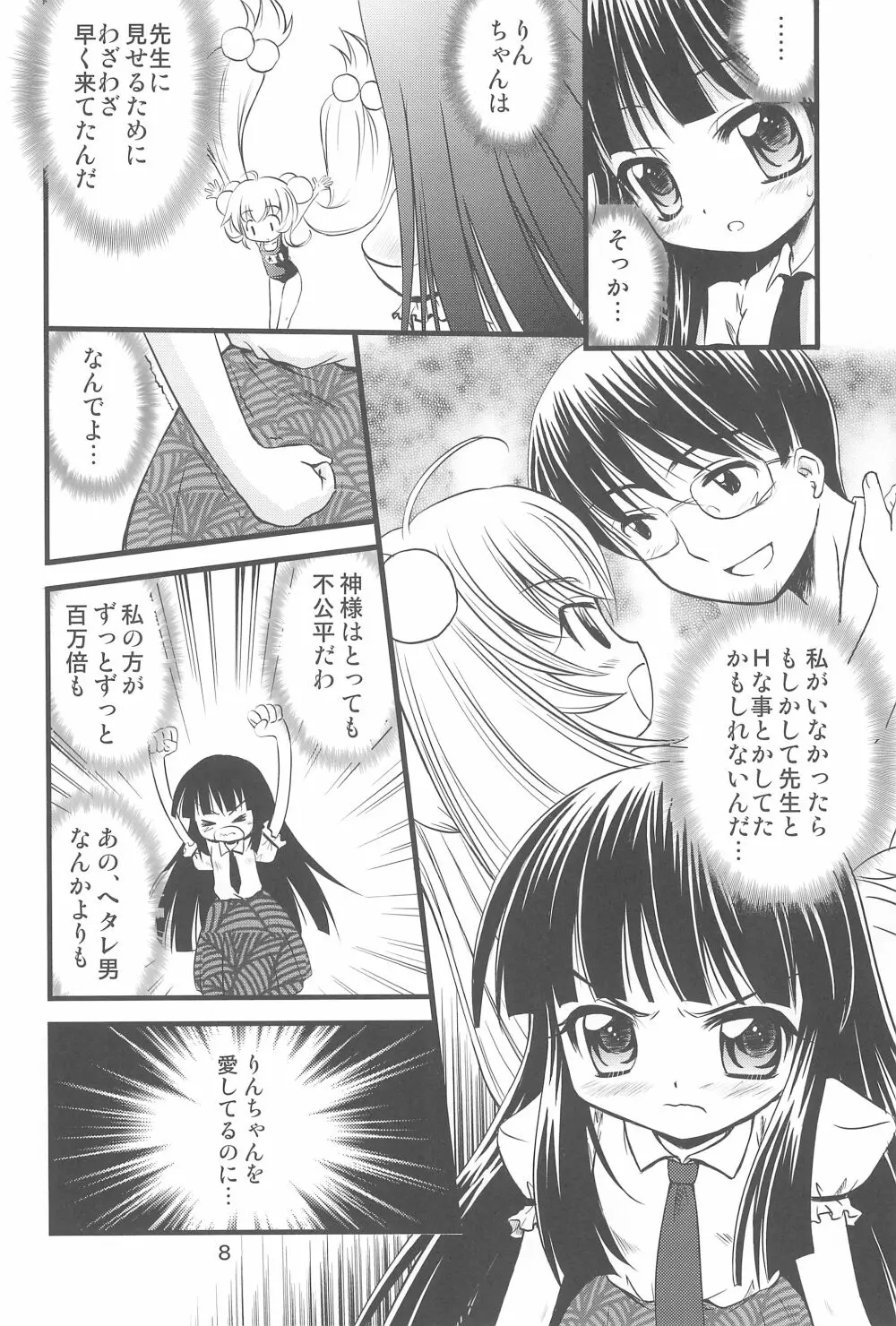 こどもの桃缶 Page.8