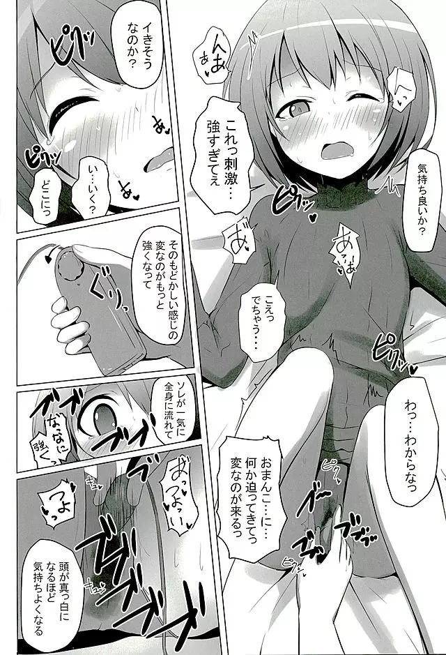 おしえて伊丹っ! Page.11