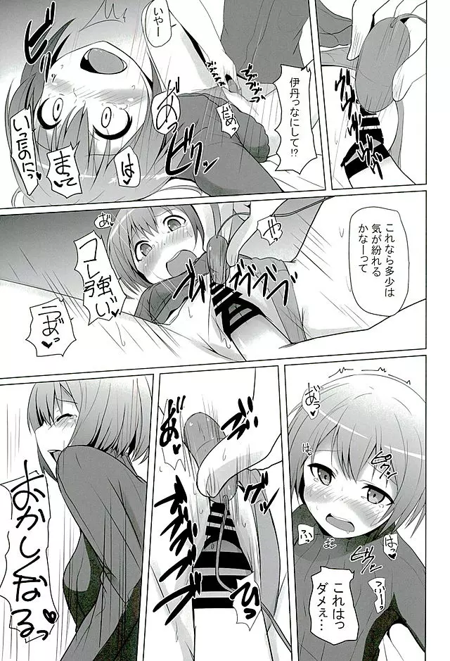 おしえて伊丹っ! Page.16