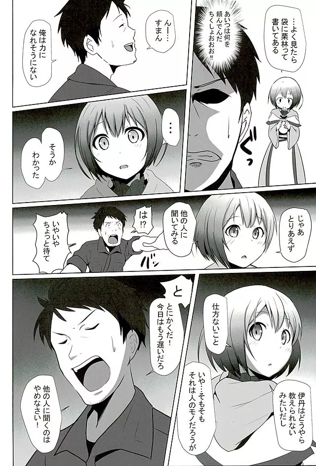 おしえて伊丹っ! Page.3