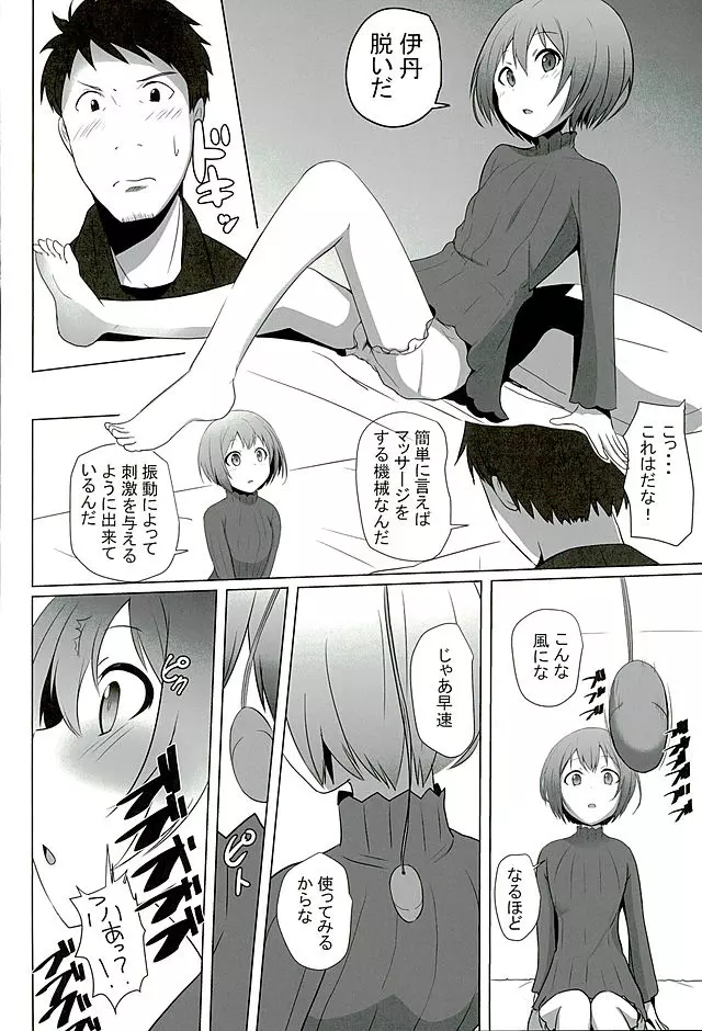 おしえて伊丹っ! Page.5