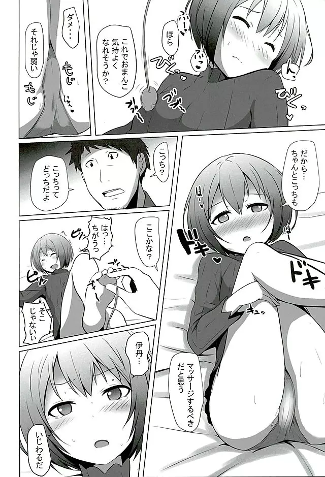 おしえて伊丹っ! Page.9