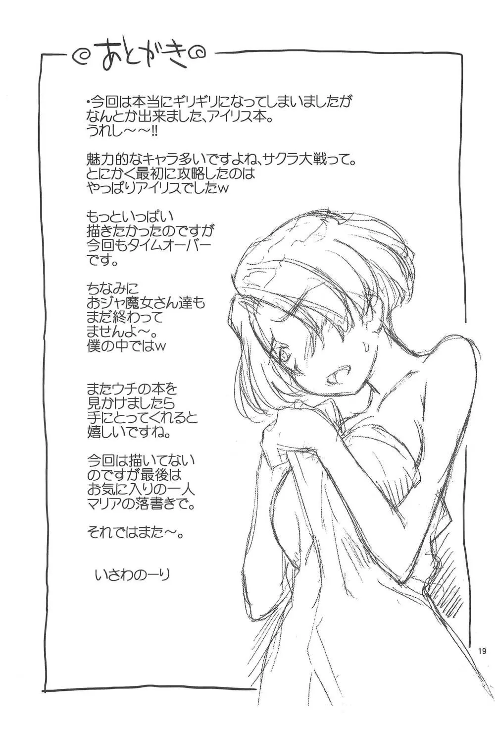 おとなダマシ Page.19