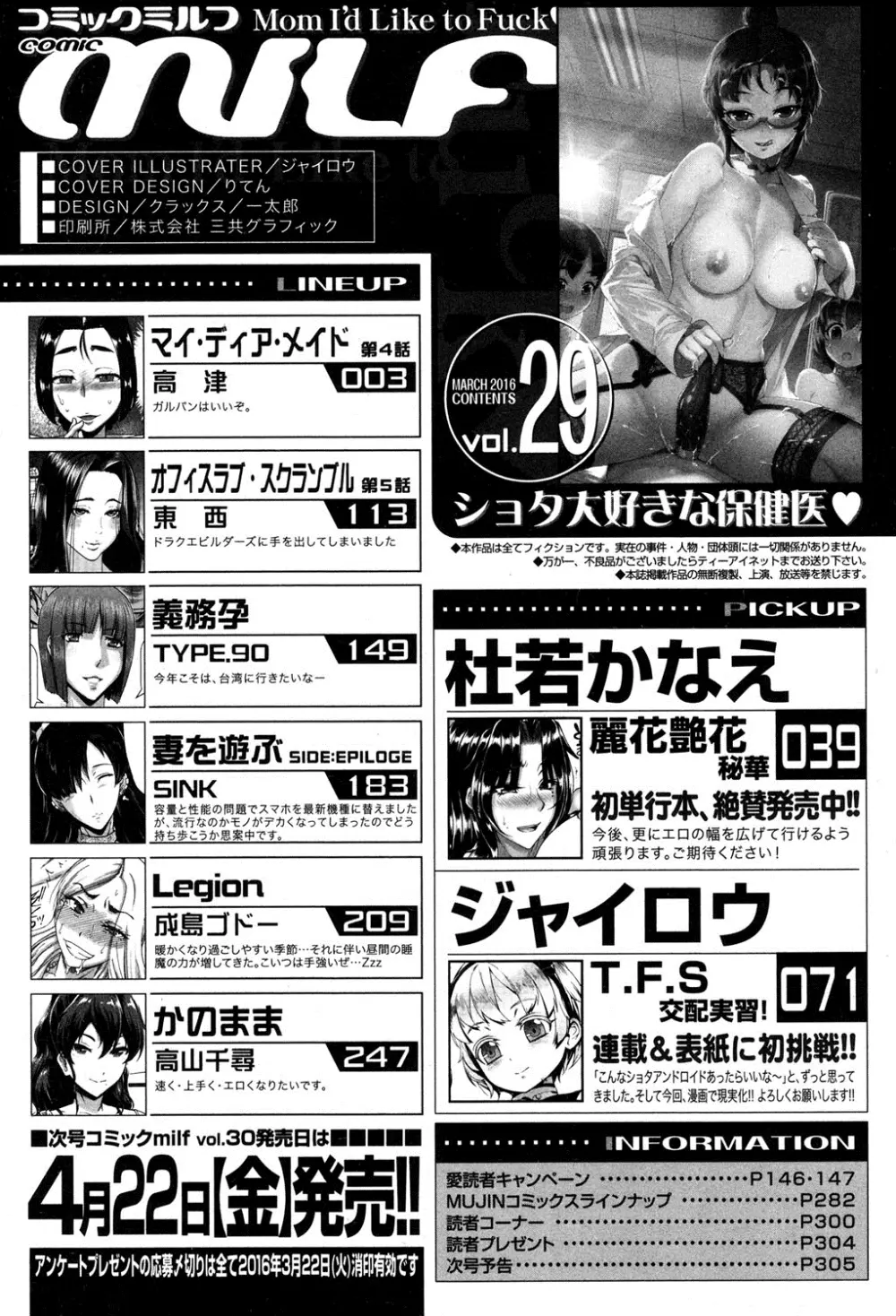 コミックミルフ 2016年4月号 Vol.29 Page.248