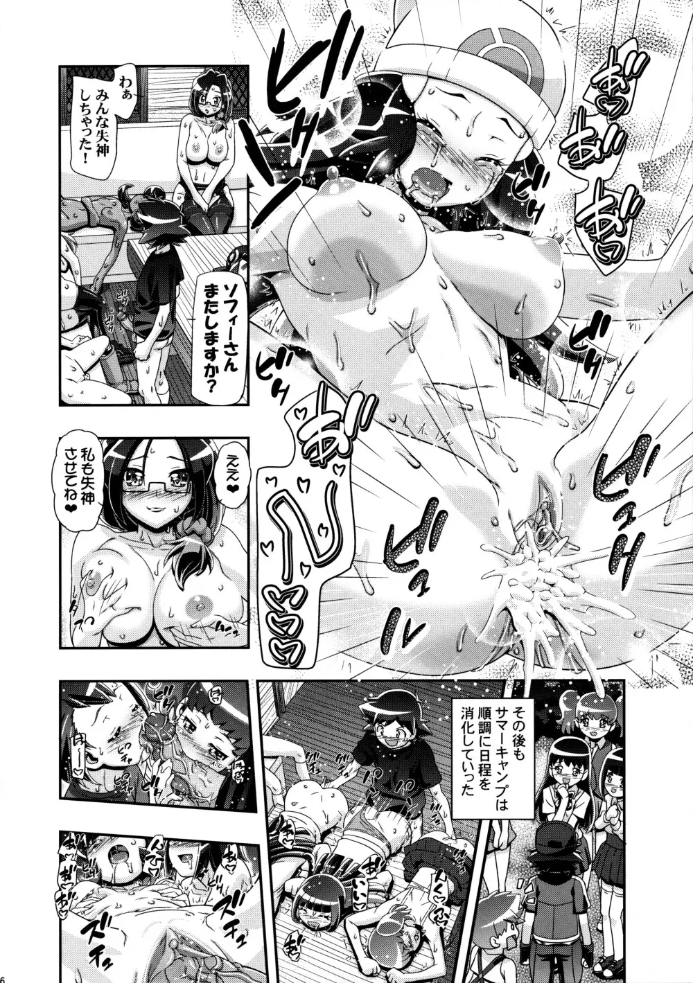 PM GALS サトシ無双 Page.25