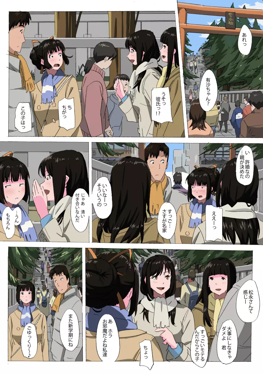 松永家の某日3A Page.4