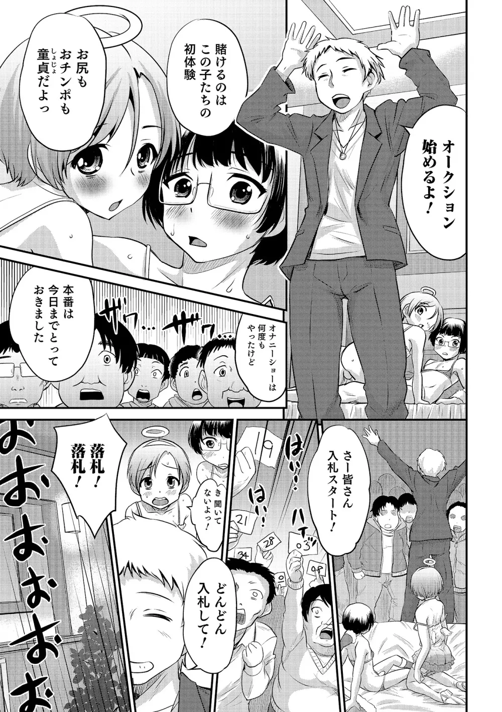 オトコのコHEAVEN Vol.19 Page.124