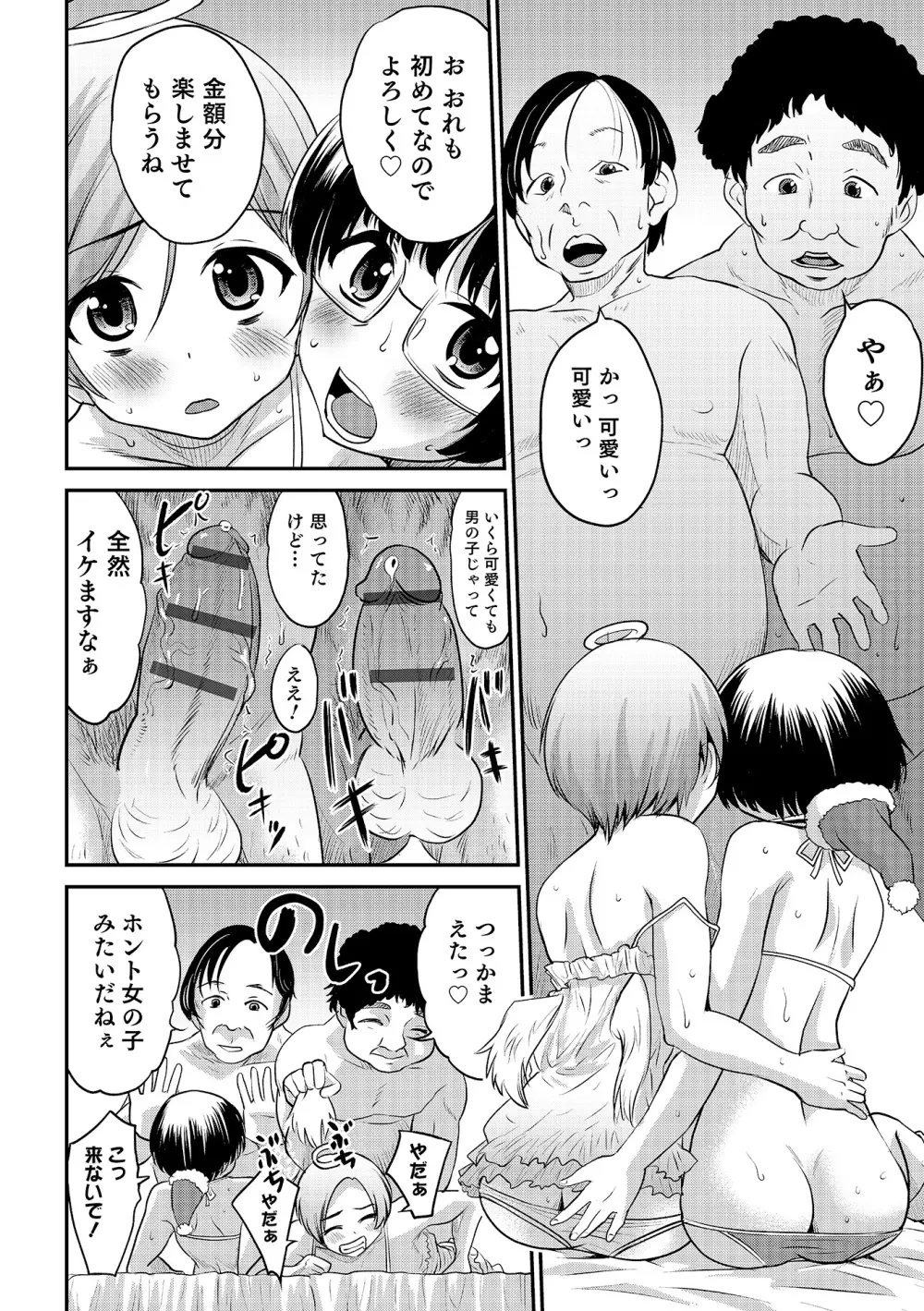 オトコのコHEAVEN Vol.19 Page.125