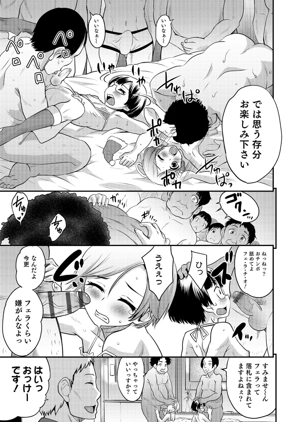 オトコのコHEAVEN Vol.19 Page.126