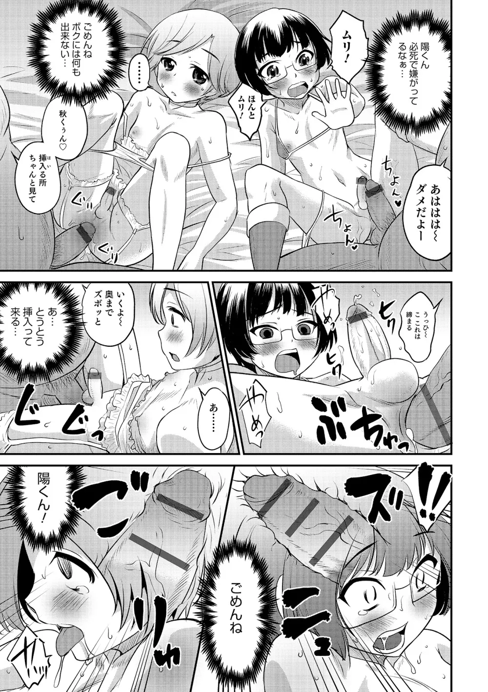 オトコのコHEAVEN Vol.19 Page.128