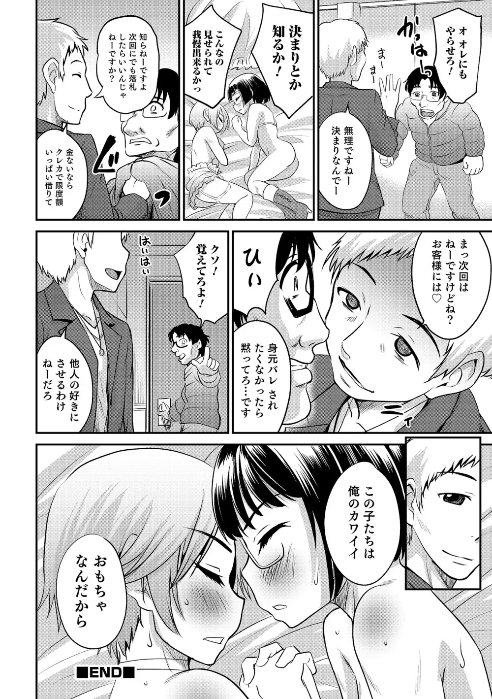 オトコのコHEAVEN Vol.19 Page.133