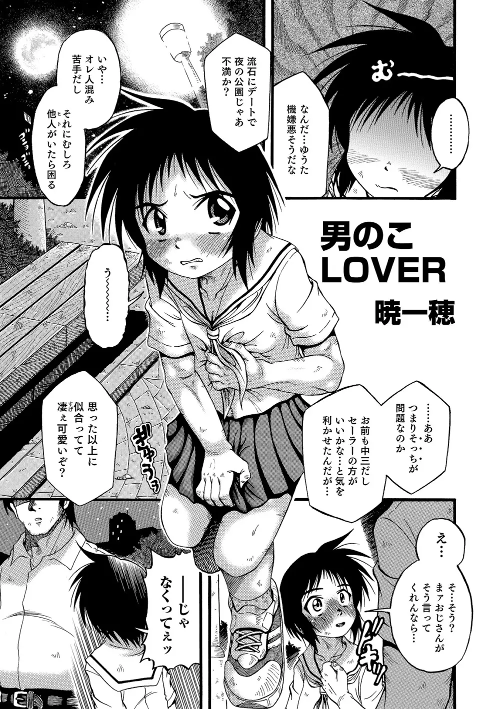 オトコのコHEAVEN Vol.19 Page.158