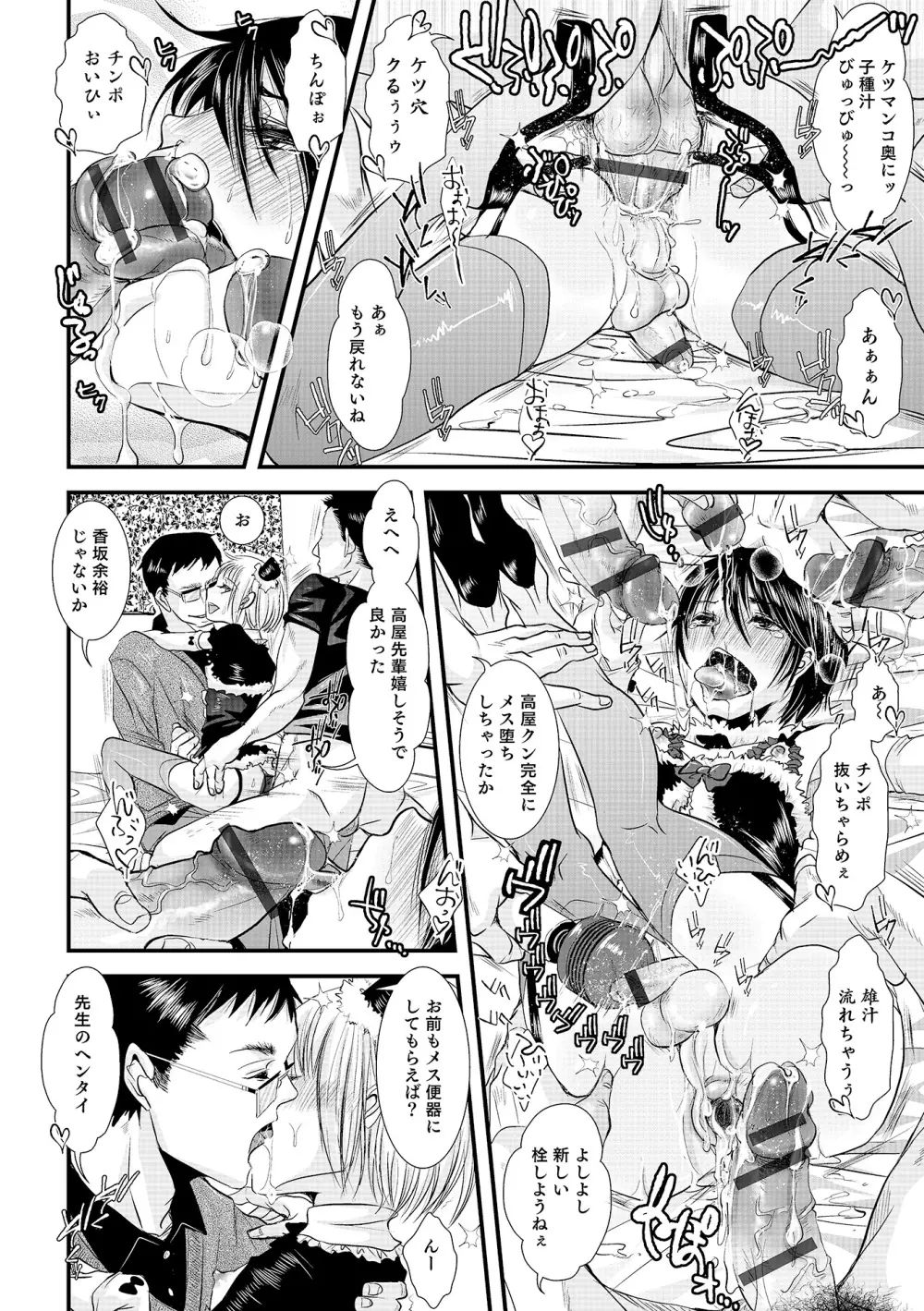 オトコのコHEAVEN Vol.19 Page.22