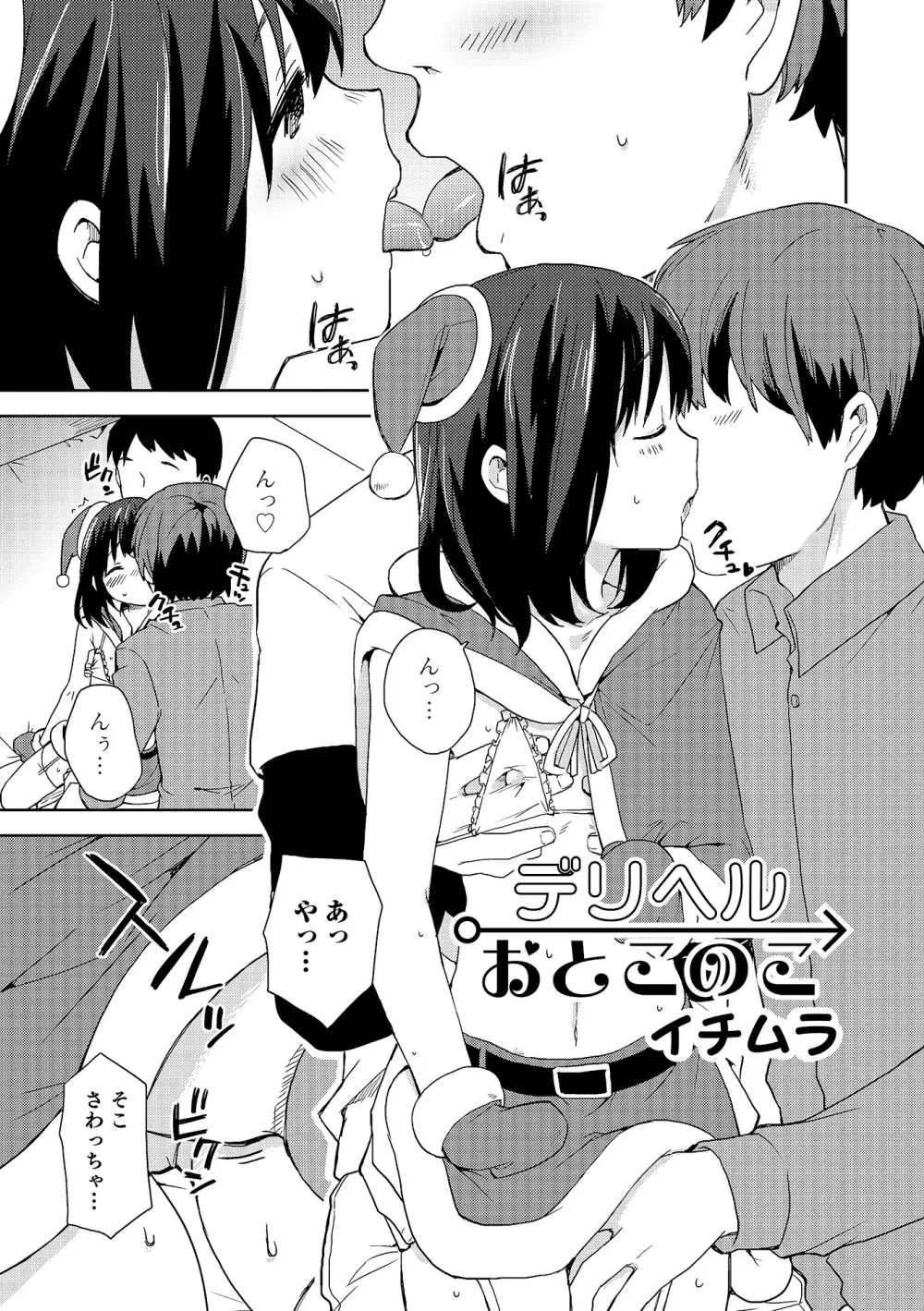 オトコのコHEAVEN Vol.19 Page.42