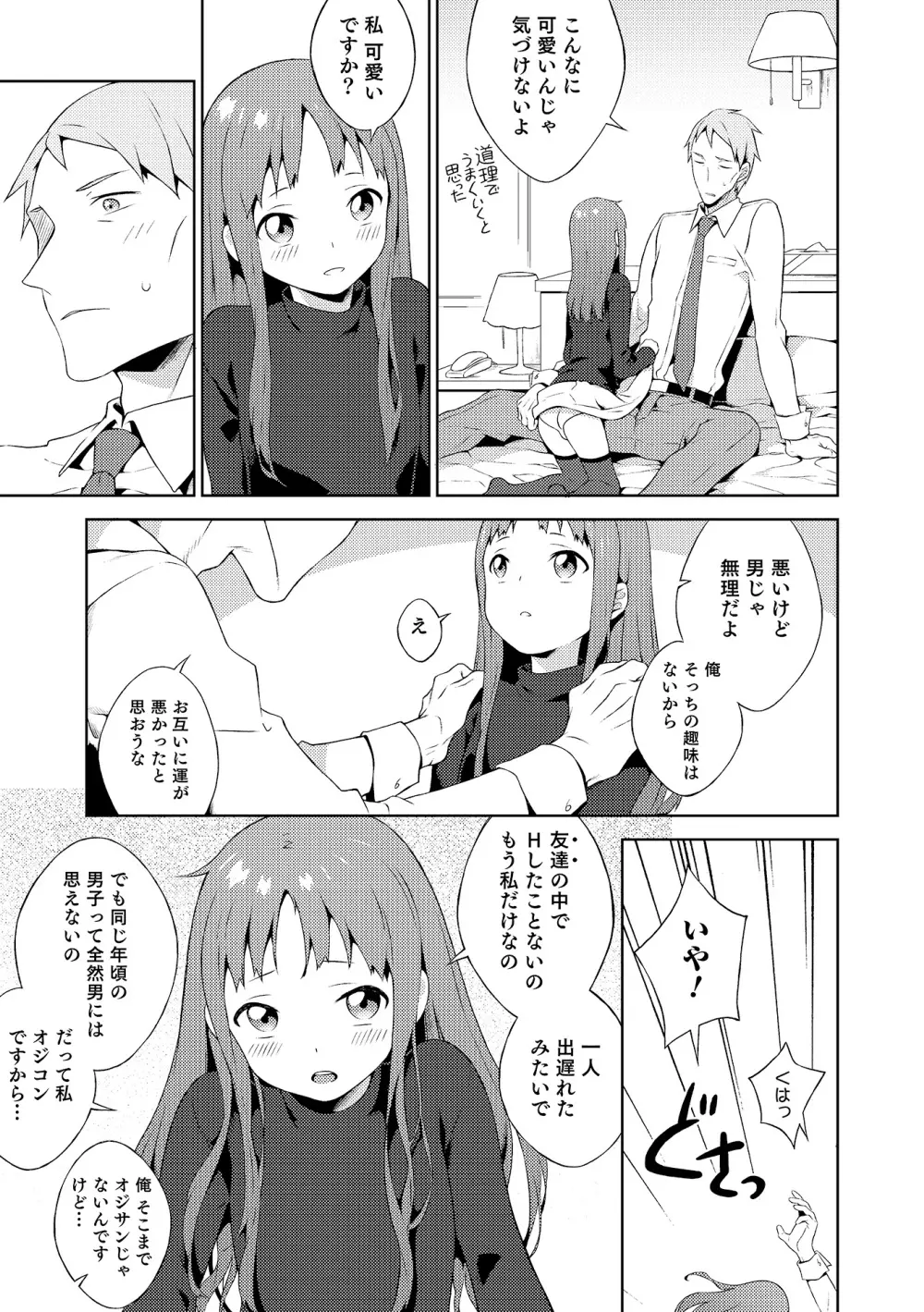 オトコのコHEAVEN Vol.19 Page.56