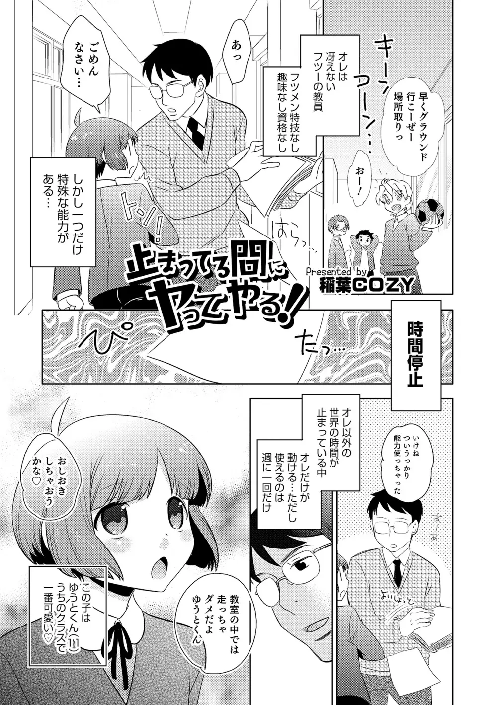 オトコのコHEAVEN Vol.19 Page.74