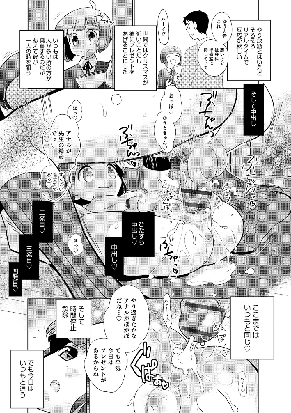 オトコのコHEAVEN Vol.19 Page.80